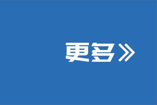 董方卓：C罗这年纪还能荣获年度射手王，前无古人恐也后无来者